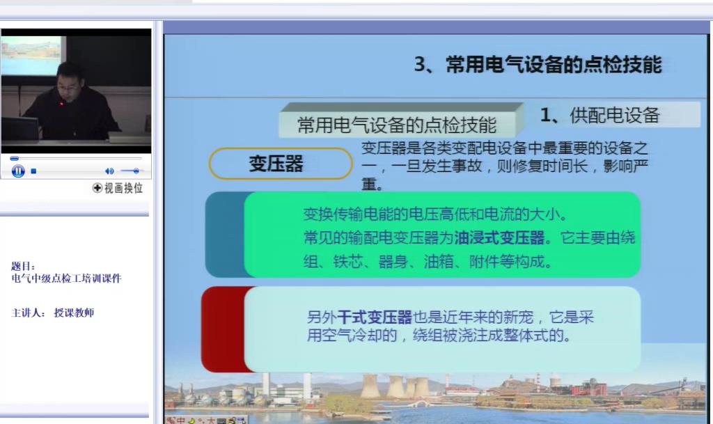 设备点检电气中级-2