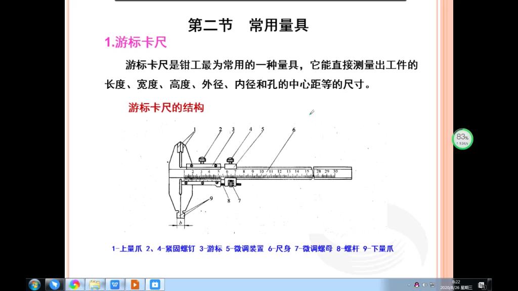 装配钳工基础知识6