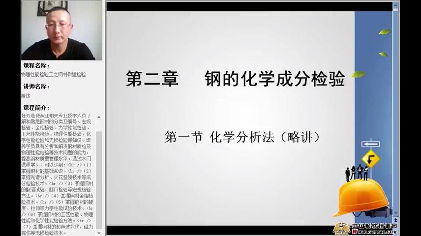 物理性能检验工之钢材质量检验第二章1