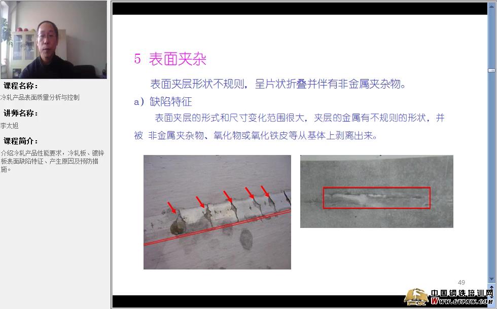 冷轧产品表面质量控制与分析4