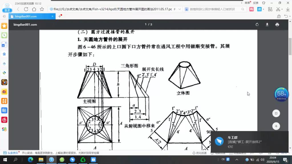 铆工-展开放样1