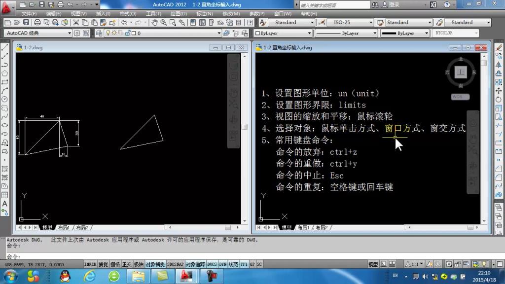 AutoCAD 微课 1-3 CAD基础知识