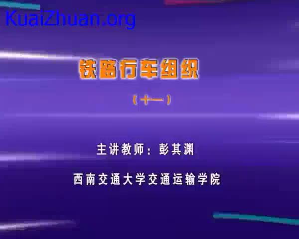 调车工作理论与方法3