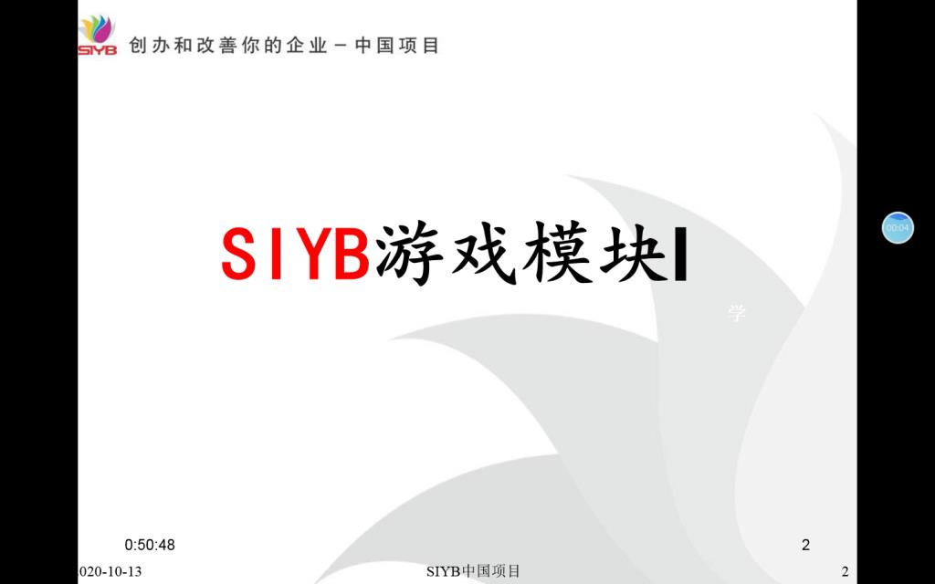 SYB创业培训-42