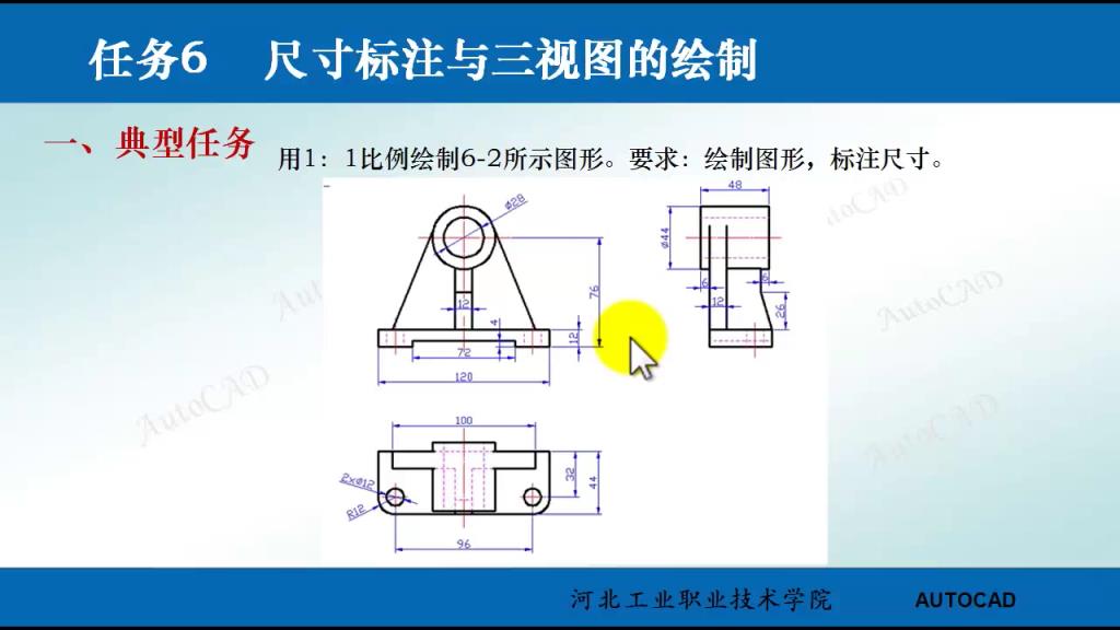 AutoCAD 微课 6-3尺寸标注与三视图的绘制