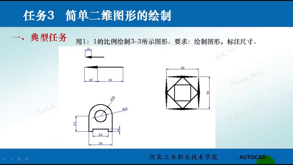 AutoCAD 微课 3-2 简单二维图形的绘制