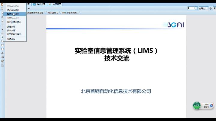 15期直播课《实验室信息管理系统（LIMS）》