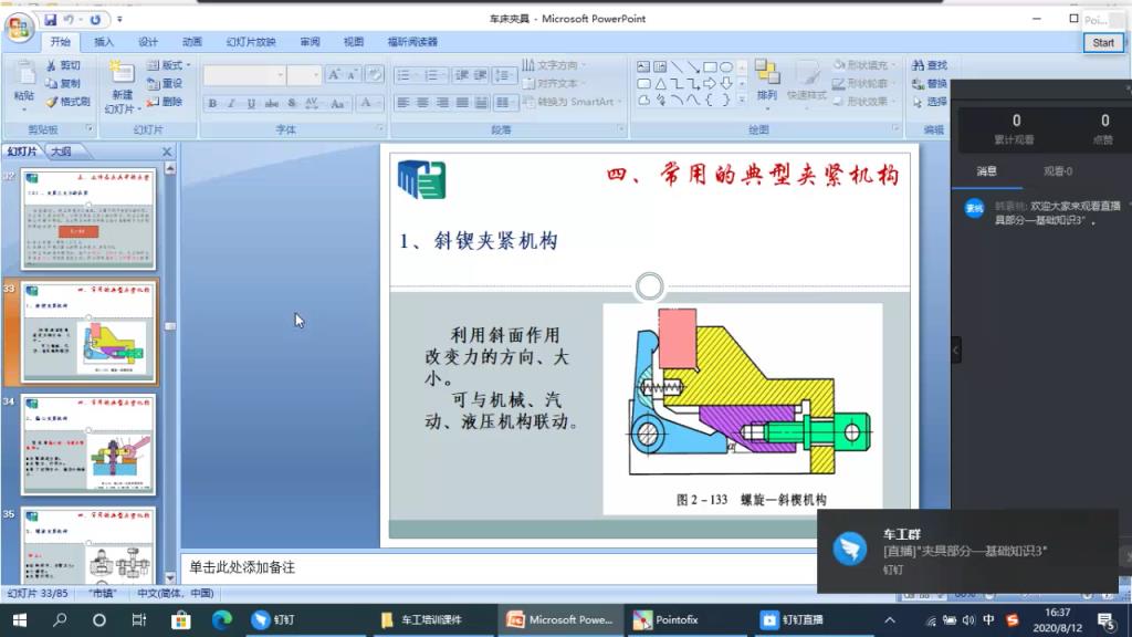 夹具基础知识4