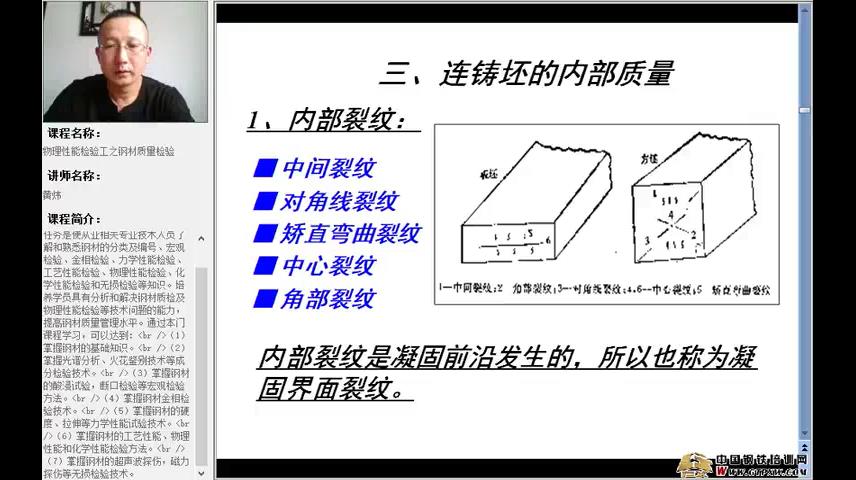 物理性能检验工之钢材质量检验第三章3