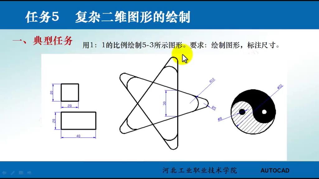 AutoCAD 微课 5-1复杂二维图的绘制