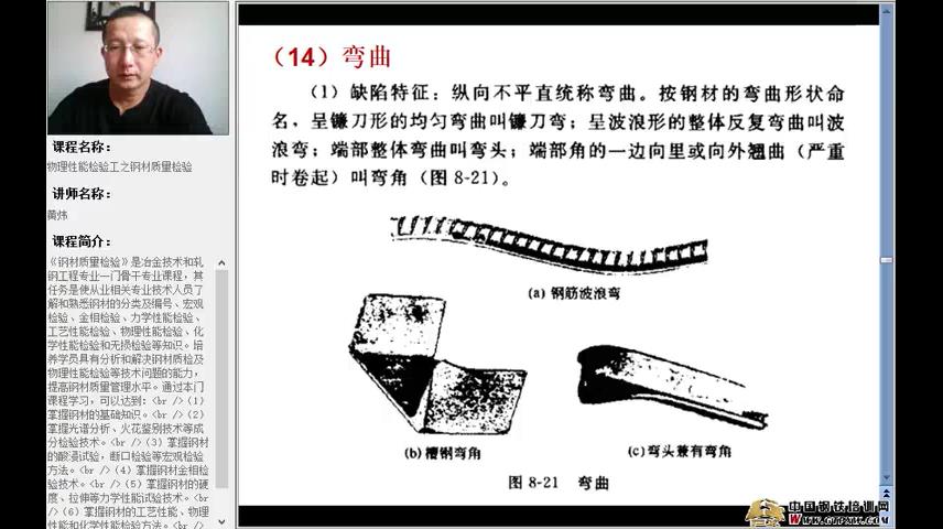 物理性能检验工之钢材质量检验第一章3