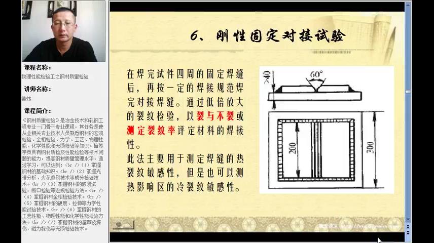 物理性能检验工之钢材质量检验第六章3