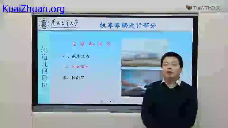 铁路行车组织--机车车辆走行部分