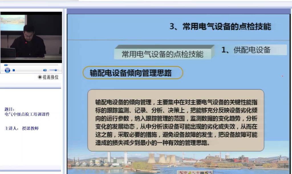 设备点检电气中级-1