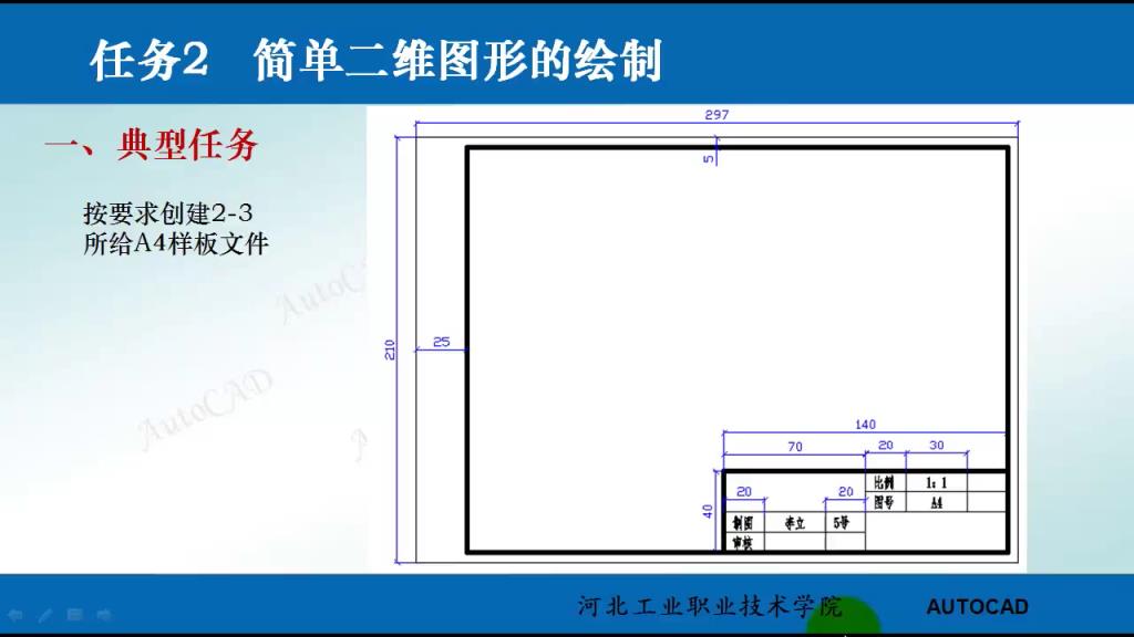 AutoCAD 微课 2-3 简单二维图形的绘制