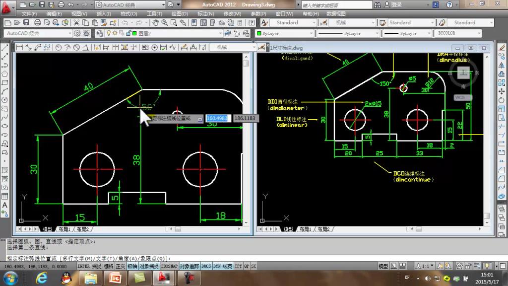 AutoCAD 微课 6-2尺寸标注与三视图的绘制