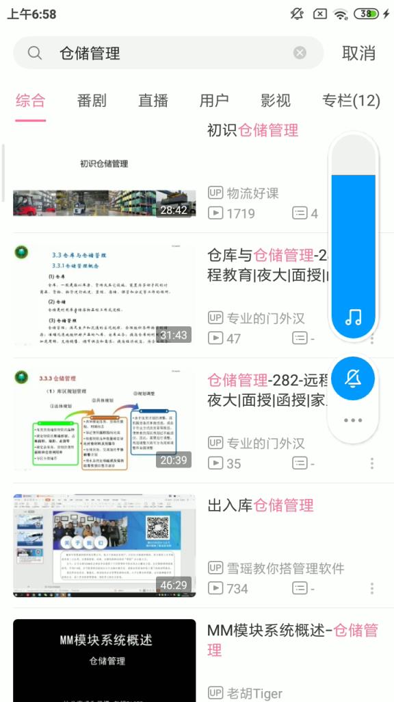 仓储管理员技师培训班课程63