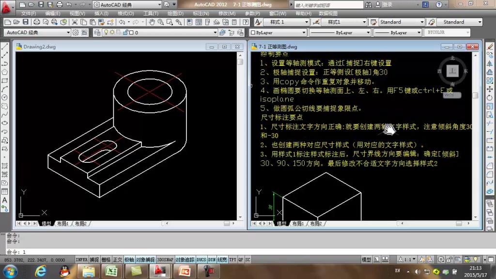 AutoCAD 微课 7-2 正等测图的绘制