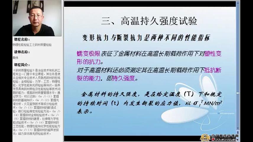 物理性能检验工之钢材质量检验第五章5