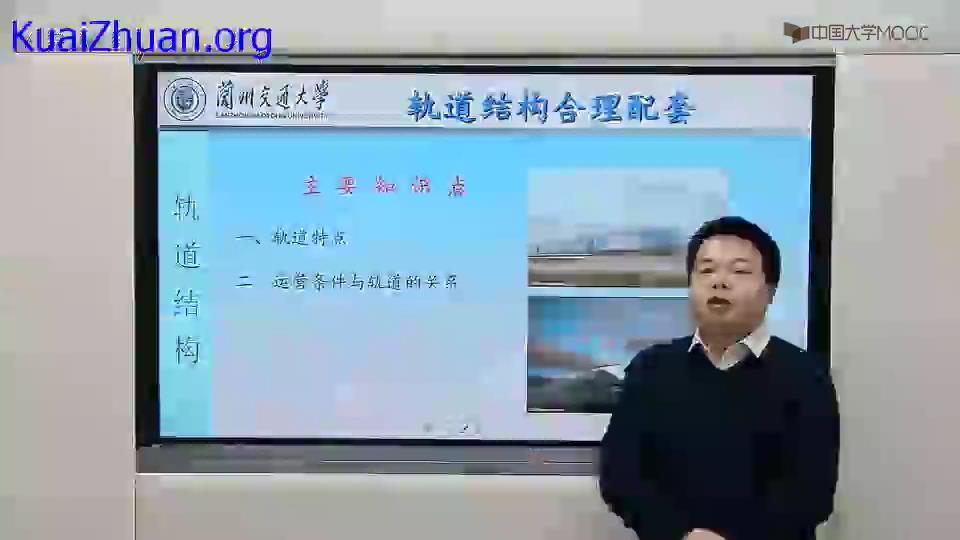 铁路行车组织--轨道结构合理配套