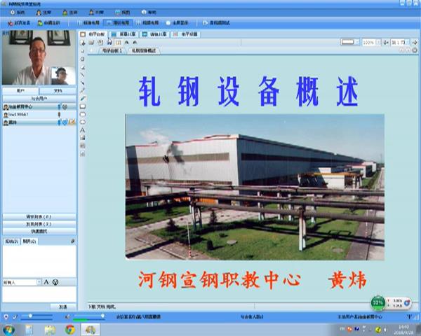 8期直播课《轧钢设备概述》