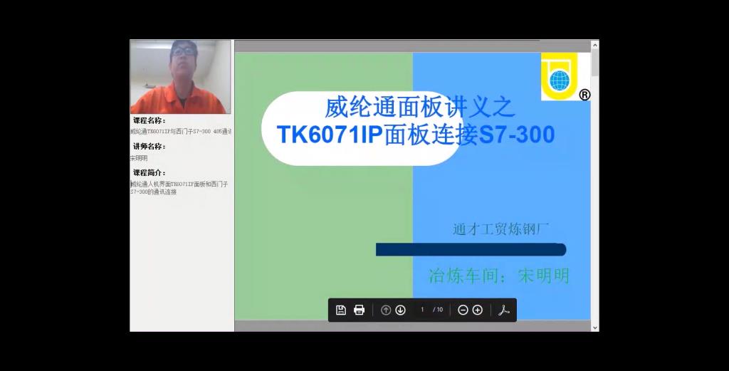 TK6071IP面板连接S7300