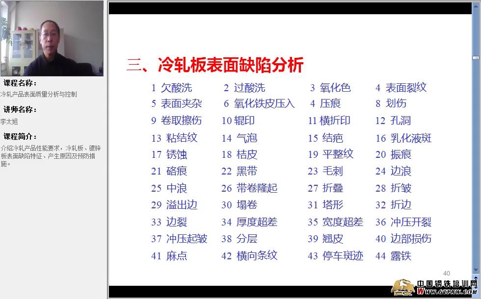 冷轧产品表面质量控制与分析3