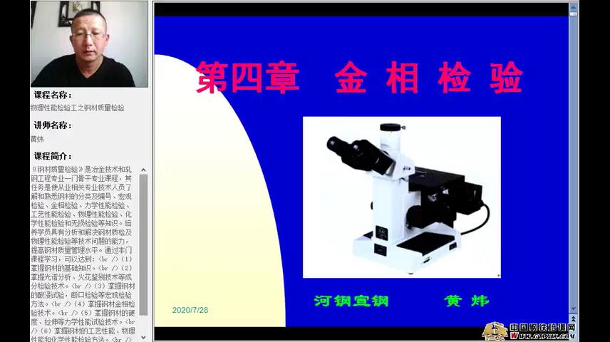 物理性能检验工之钢材质量检验第四章1