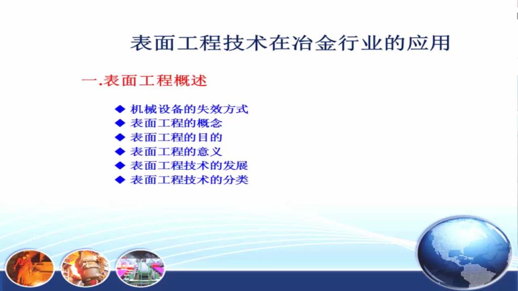 表面工程技术在钢铁冶金行业的应用