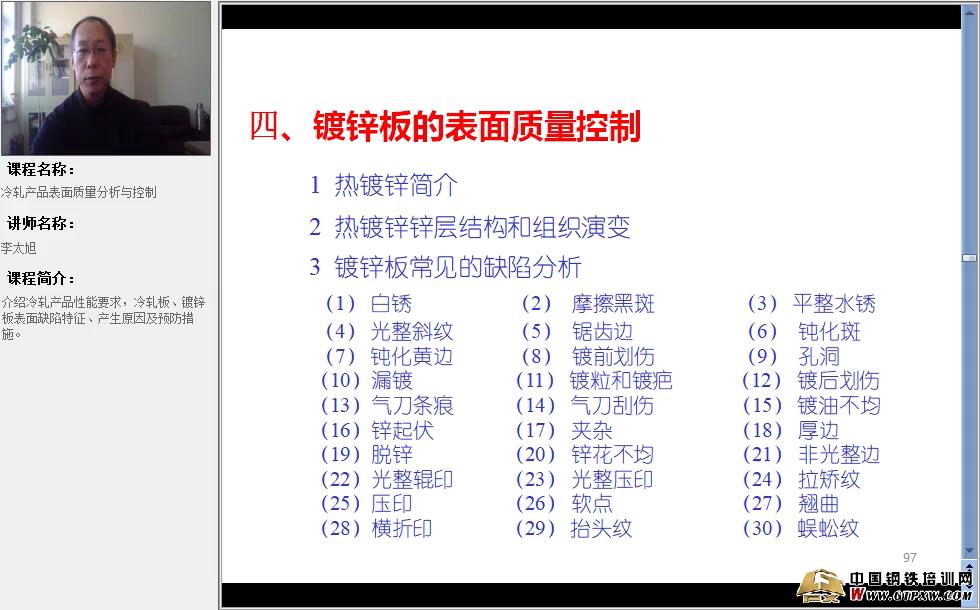 冷轧产品表面质量控制与分析7